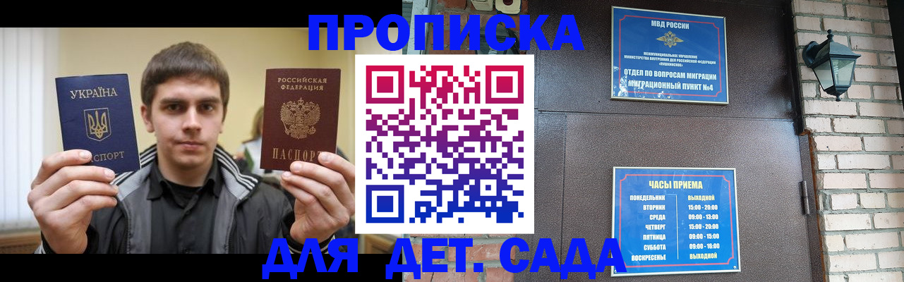 прописка в Ставрополе