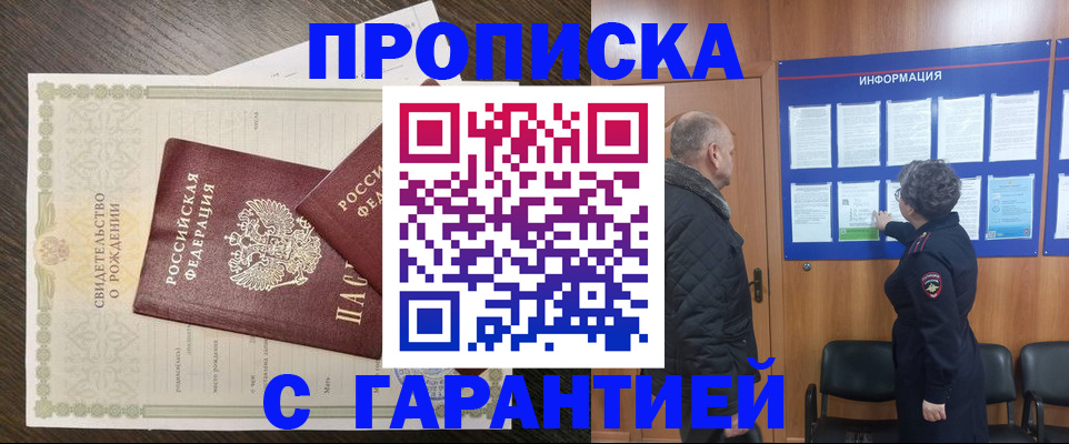 прописка в Ставрополе