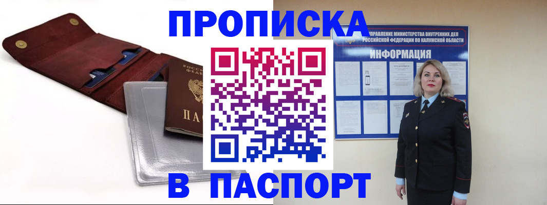 временная прописка в Ставрополе